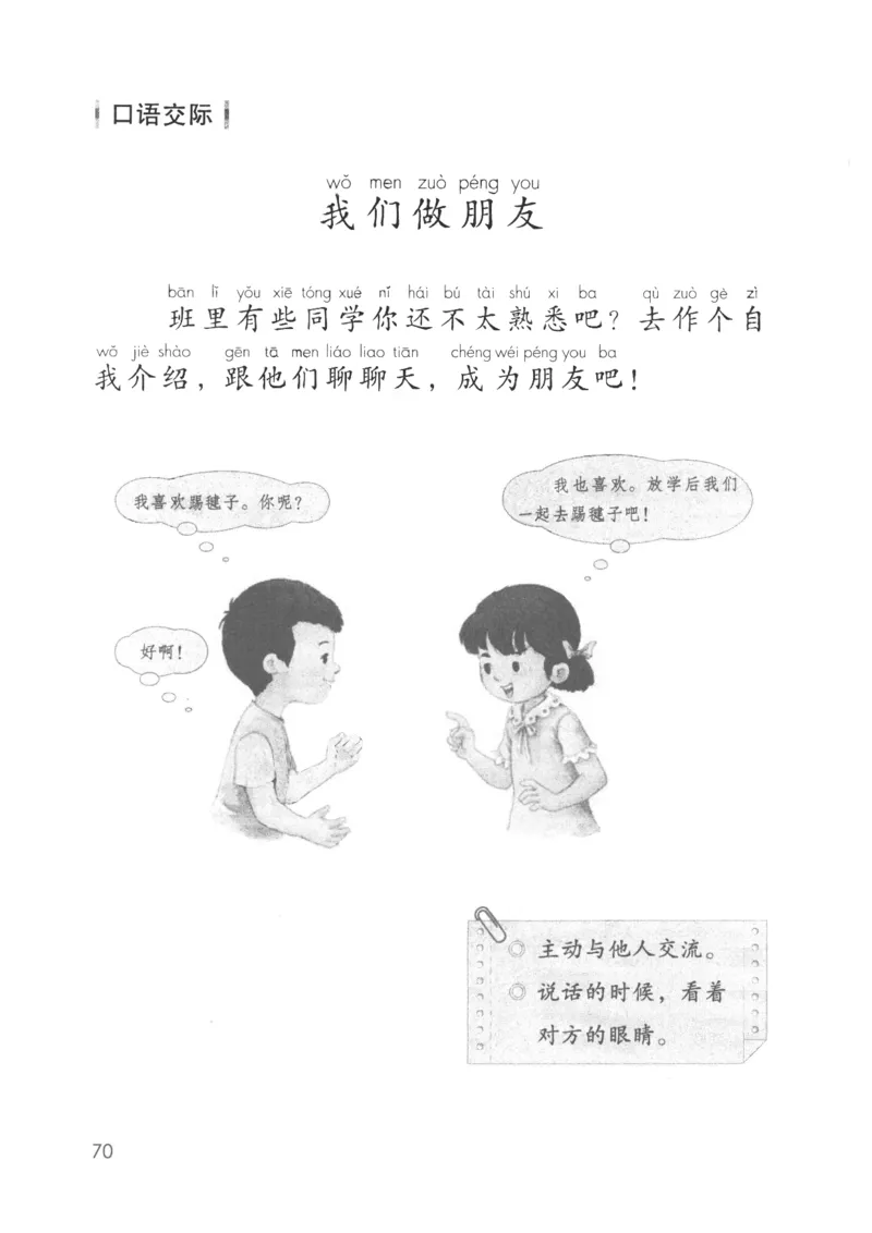 上海一上语文新教材电子课本_一年级上下册资料_小学一年级学习资料-25年更新版_1-05、小学一年级英语上册_上海版_2024新上海一年级新教材开学加油包_上海一上语文新教材电子课本