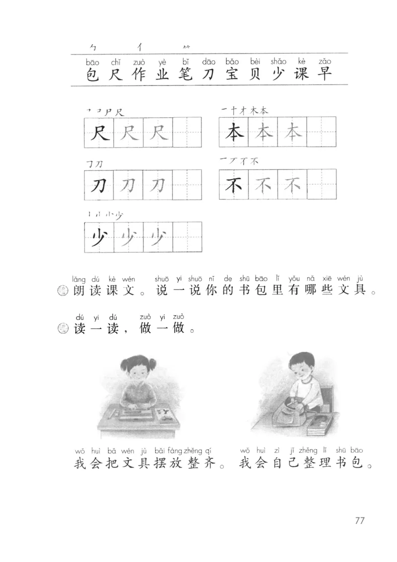上海一上语文新教材电子课本_一年级上下册资料_小学一年级学习资料-25年更新版_1-05、小学一年级英语上册_上海版_2024新上海一年级新教材开学加油包_上海一上语文新教材电子课本