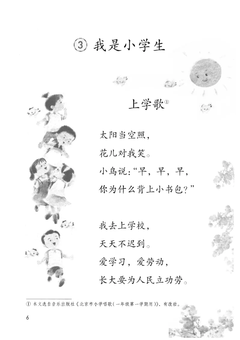 上海一上语文新教材电子课本_一年级上下册资料_小学一年级学习资料-25年更新版_1-05、小学一年级英语上册_上海版_2024新上海一年级新教材开学加油包_上海一上语文新教材电子课本