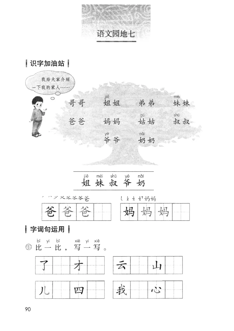 上海一上语文新教材电子课本_一年级上下册资料_小学一年级学习资料-25年更新版_1-05、小学一年级英语上册_上海版_2024新上海一年级新教材开学加油包_上海一上语文新教材电子课本