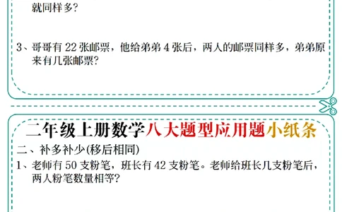 二上数学五大题型应用题小纸条(空白版）(1)_二年级上下册资料_二年级上册小红书同款资料_二年级