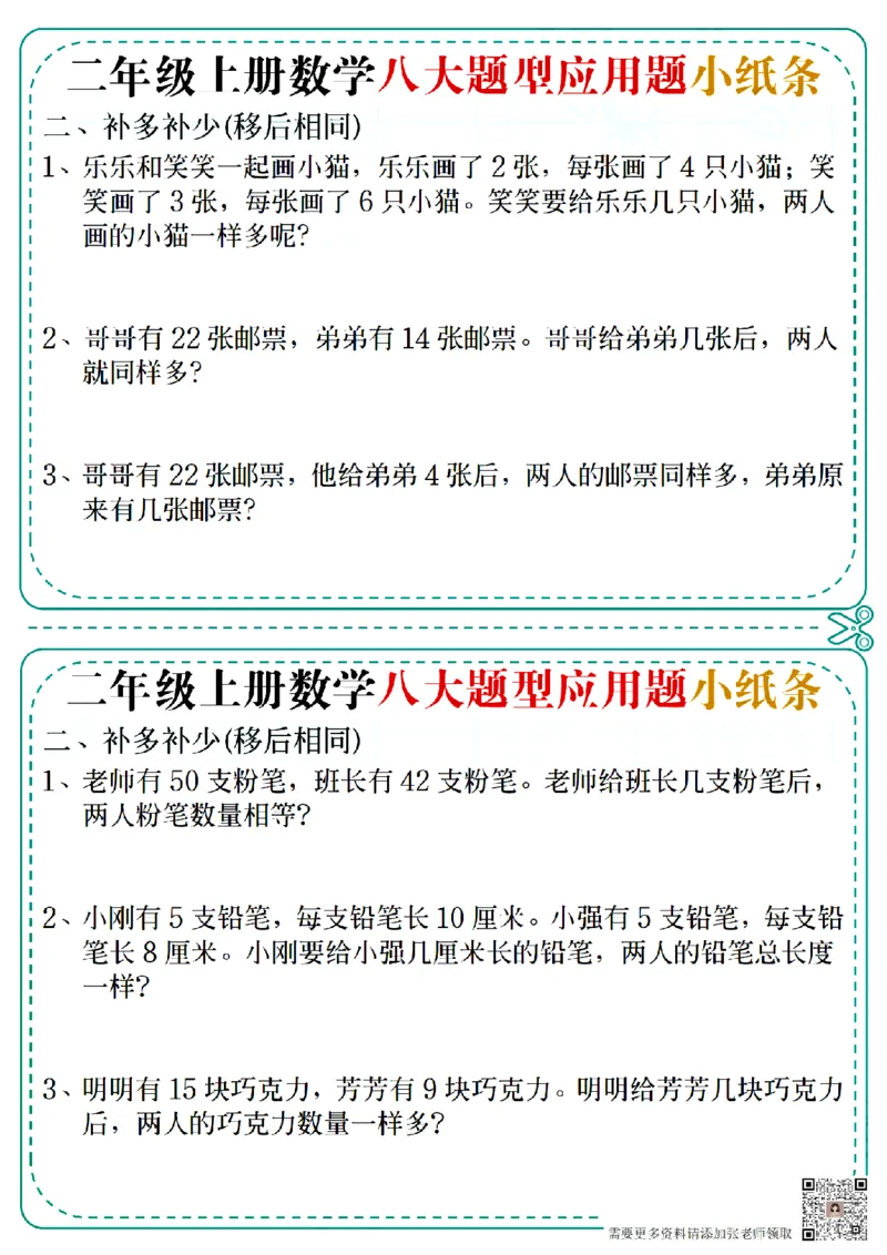 二上数学五大题型应用题小纸条(空白版）(1)_二年级上下册资料_二年级上册小红书同款资料_二年级