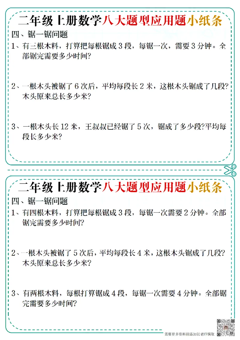 二上数学五大题型应用题小纸条(空白版）(1)_二年级上下册资料_二年级上册小红书同款资料_二年级