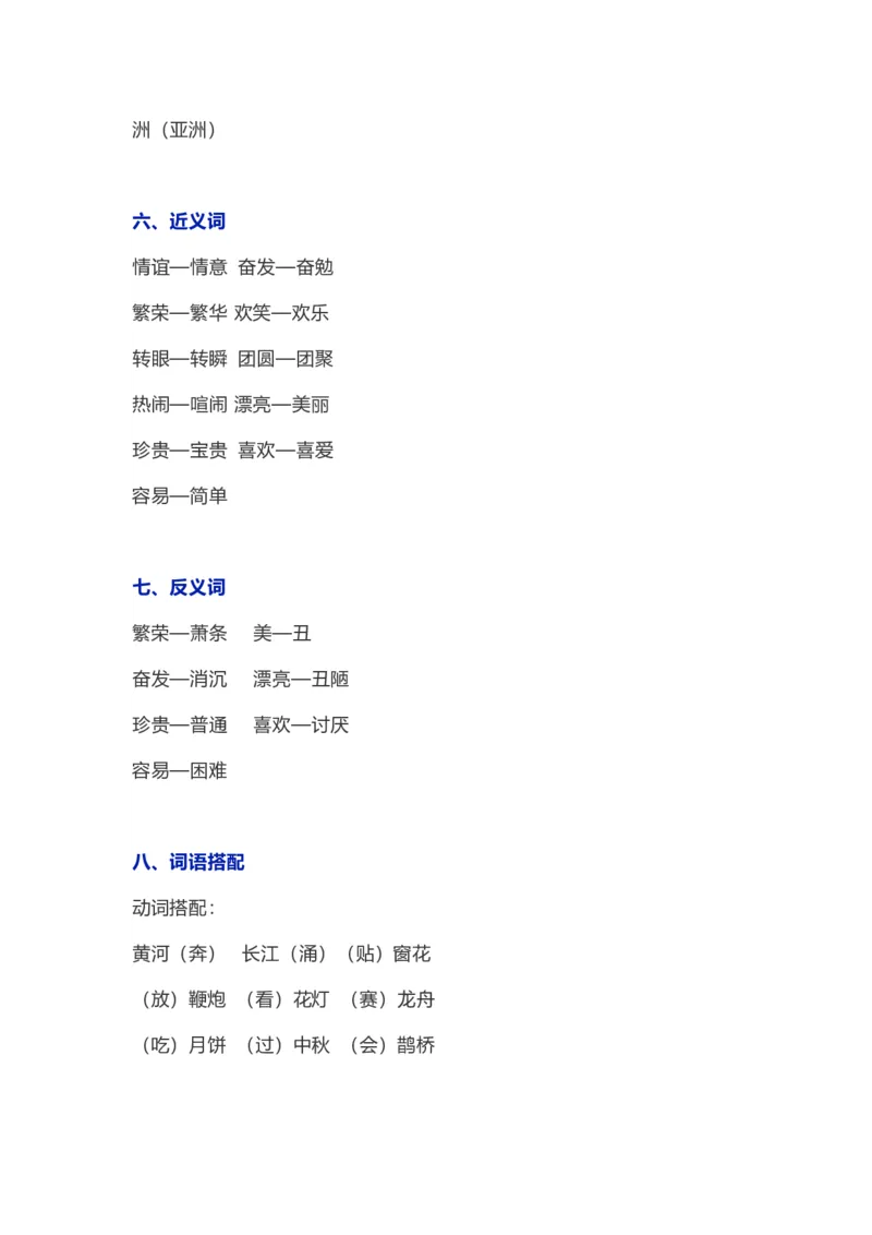 二年级下册语文1-8单元知识要点汇总_二年级上下册资料_小学二年级学习资料-25年更新版_2-02、小学二年级语文下册_2-2-1、复习、知识点、归纳汇总