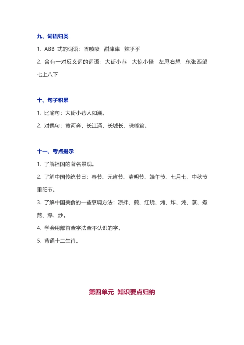 二年级下册语文1-8单元知识要点汇总_二年级上下册资料_小学二年级学习资料-25年更新版_2-02、小学二年级语文下册_2-2-1、复习、知识点、归纳汇总