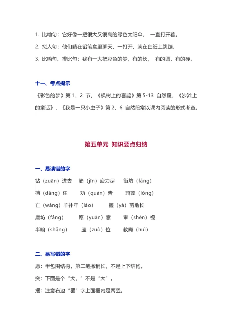二年级下册语文1-8单元知识要点汇总_二年级上下册资料_小学二年级学习资料-25年更新版_2-02、小学二年级语文下册_2-2-1、复习、知识点、归纳汇总
