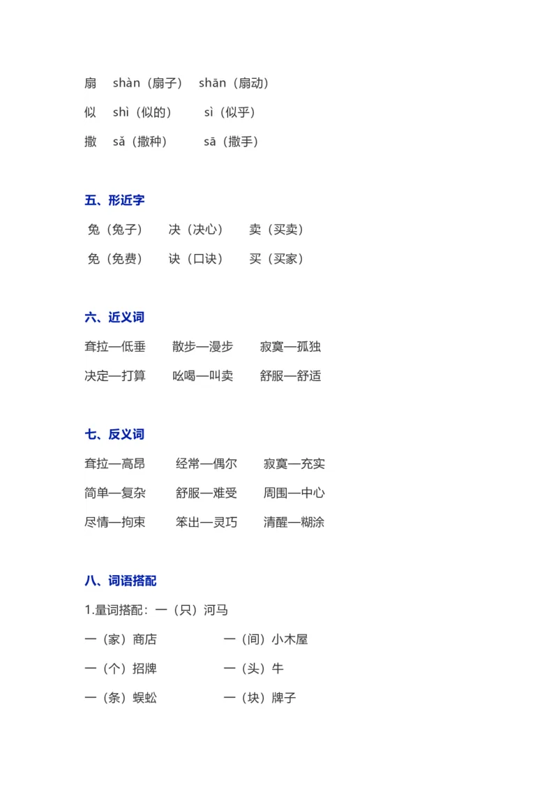 二年级下册语文1-8单元知识要点汇总_二年级上下册资料_小学二年级学习资料-25年更新版_2-02、小学二年级语文下册_2-2-1、复习、知识点、归纳汇总