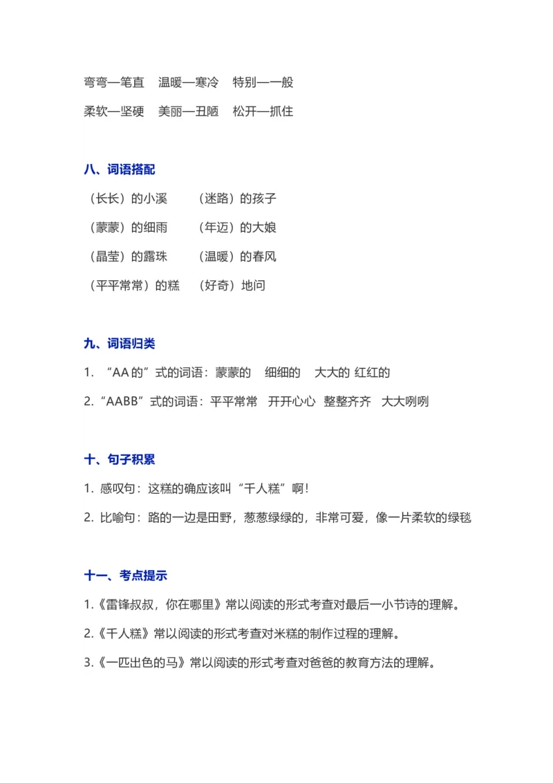 二年级下册语文1-8单元知识要点汇总_二年级上下册资料_小学二年级学习资料-25年更新版_2-02、小学二年级语文下册_2-2-1、复习、知识点、归纳汇总