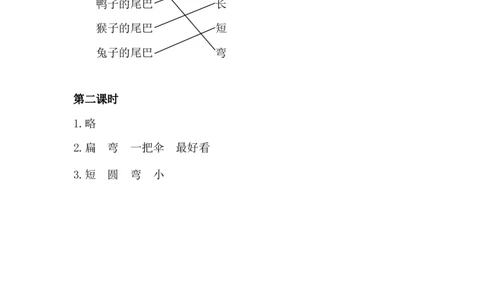 8比尾巴课时练_25秋七彩课堂统编版语文一年级上册教学资源包_七彩课堂统编版语文一年级上册习题_课时练
