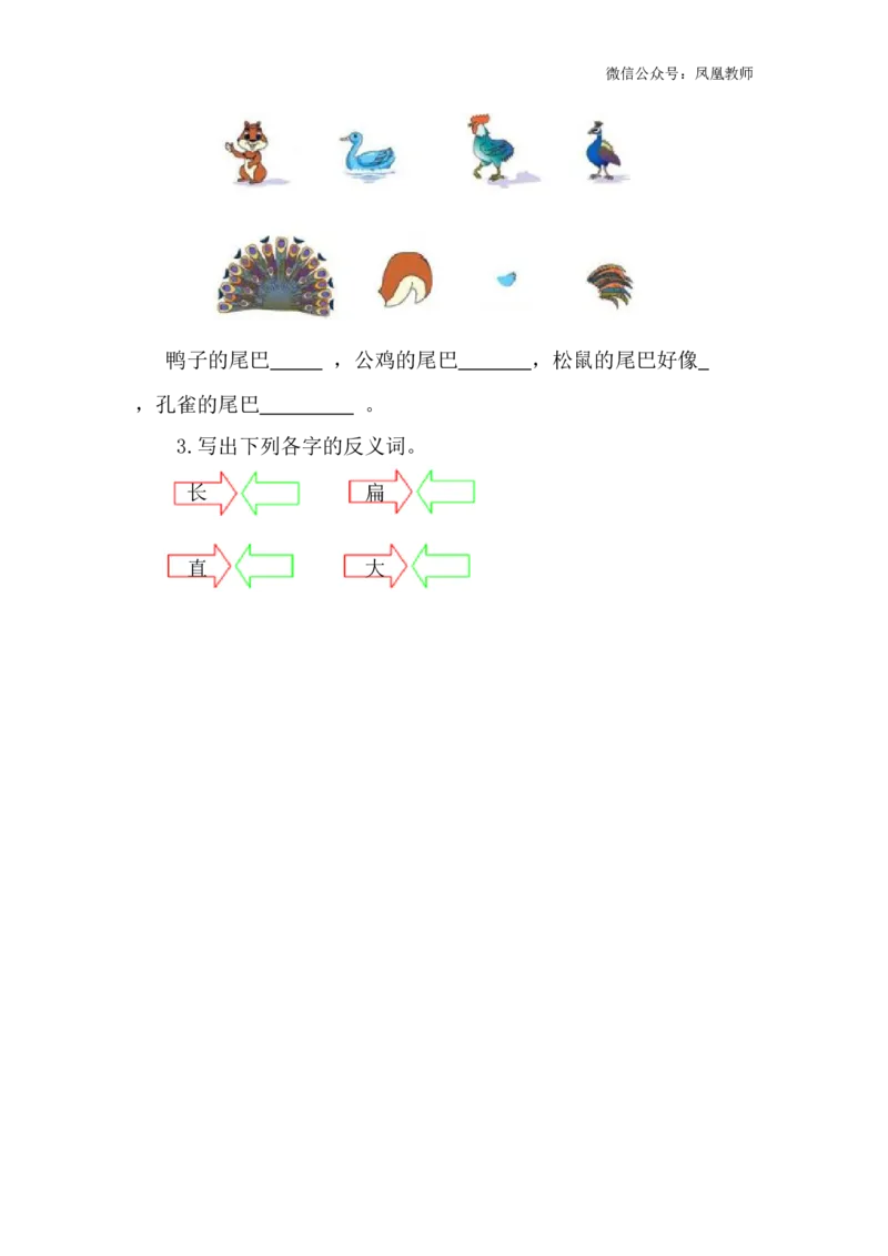 8比尾巴课时练_25秋七彩课堂统编版语文一年级上册教学资源包_七彩课堂统编版语文一年级上册习题_课时练