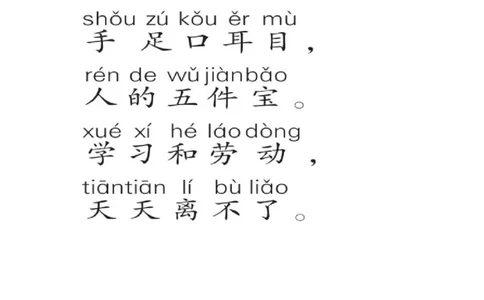 一（上）语文识字3《口耳目》重点知识总结_一年级上下册资料_小学一年级学习资料-25年更新版_1-01、小学一年级语文上册_02、课时练习_语文一（上）每一课核心考点