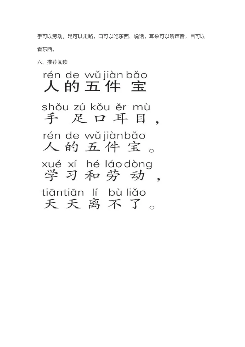 一（上）语文识字3《口耳目》重点知识总结_一年级上下册资料_小学一年级学习资料-25年更新版_1-01、小学一年级语文上册_02、课时练习_语文一（上）每一课核心考点