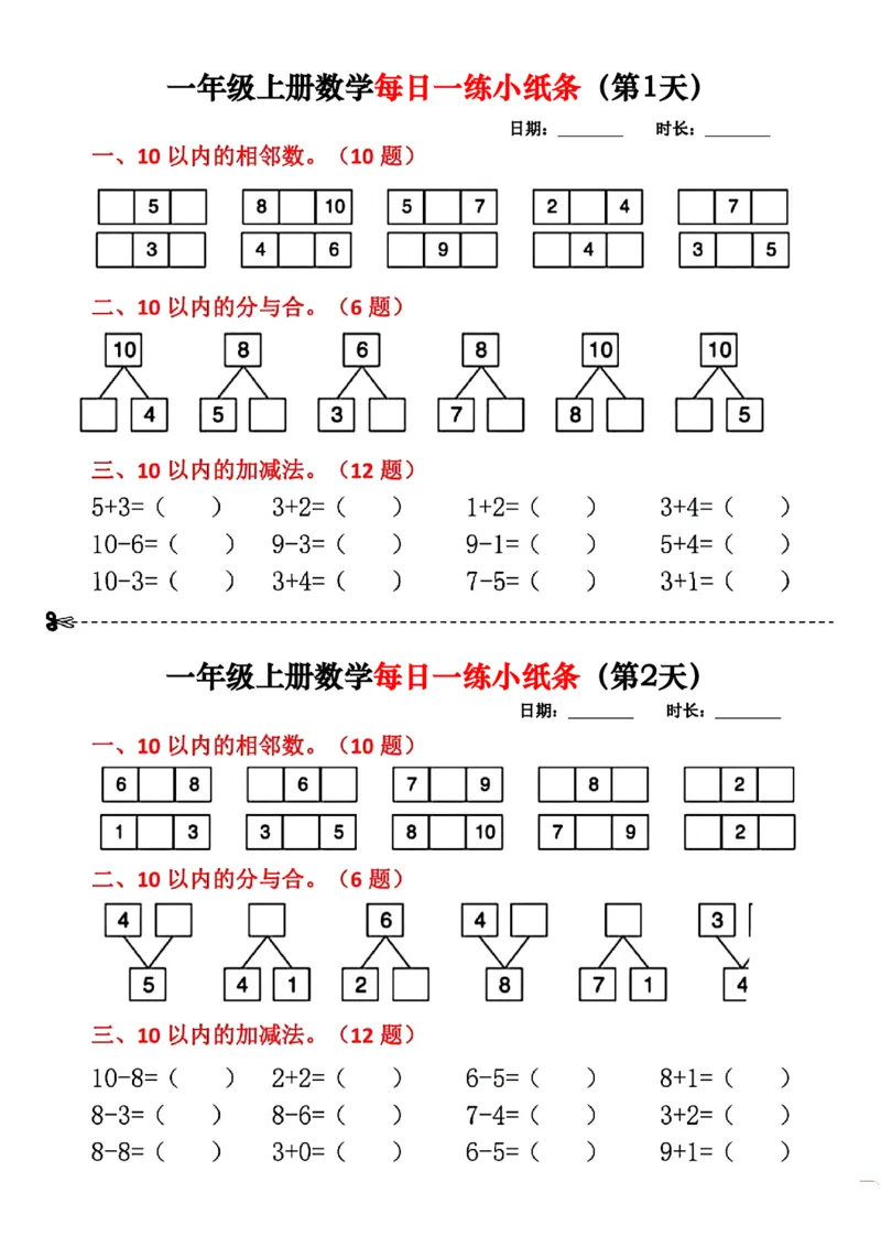 一年级数学每日计算小纸条_一到六年级数学每日计算小纸条