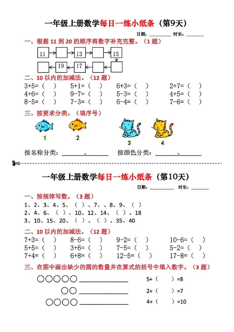 一年级数学每日计算小纸条_一到六年级数学每日计算小纸条