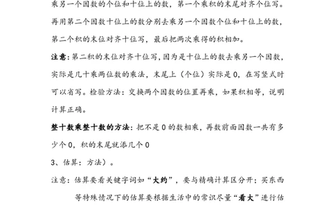 三（下）数学西师版知识点归纳_三年级上下册资料_小学三年级学习资料-25年更新版_3-04、小学三年级数学下册_3-4-1、复习、知识点、归纳汇总_西师版