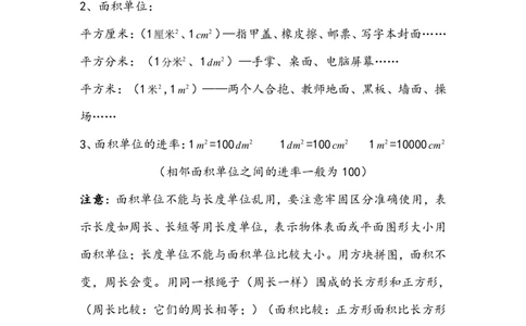 三（下）数学西师版知识点归纳_三年级上下册资料_小学三年级学习资料-25年更新版_3-04、小学三年级数学下册_3-4-1、复习、知识点、归纳汇总_西师版