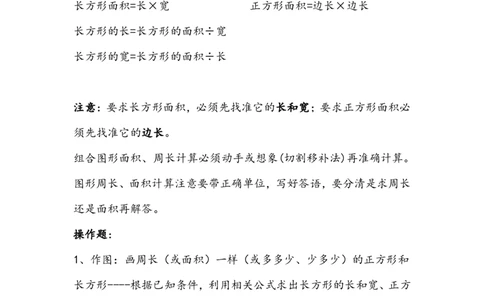 三（下）数学西师版知识点归纳_三年级上下册资料_小学三年级学习资料-25年更新版_3-04、小学三年级数学下册_3-4-1、复习、知识点、归纳汇总_西师版