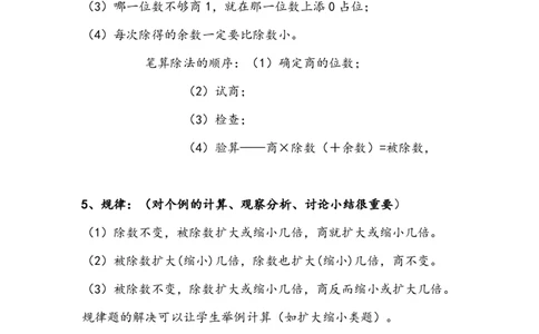 三（下）数学西师版知识点归纳_三年级上下册资料_小学三年级学习资料-25年更新版_3-04、小学三年级数学下册_3-4-1、复习、知识点、归纳汇总_西师版