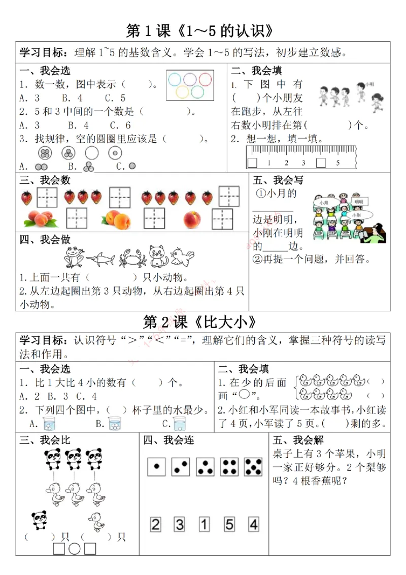 一年级数学上册学习单（第一单元）(2)_一年级上下册资料_一年级上册小红书同款资料_一年级上册资料