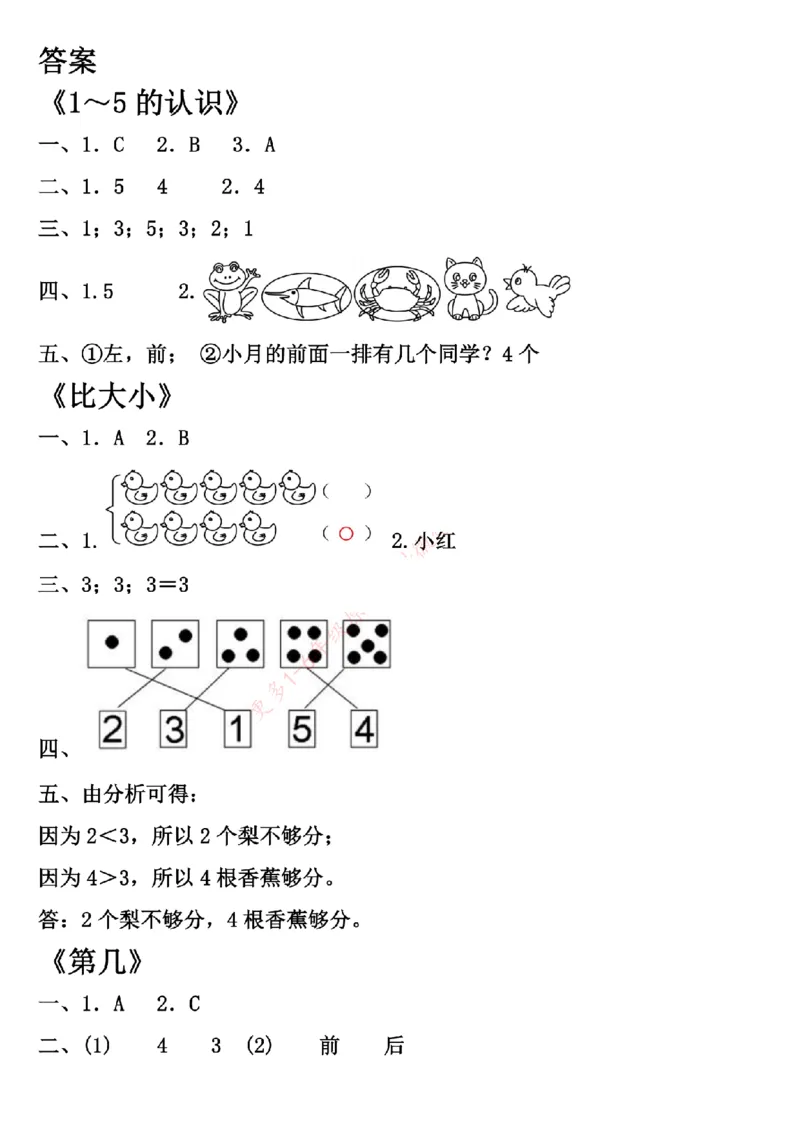 一年级数学上册学习单（第一单元）(2)_一年级上下册资料_一年级上册小红书同款资料_一年级上册资料