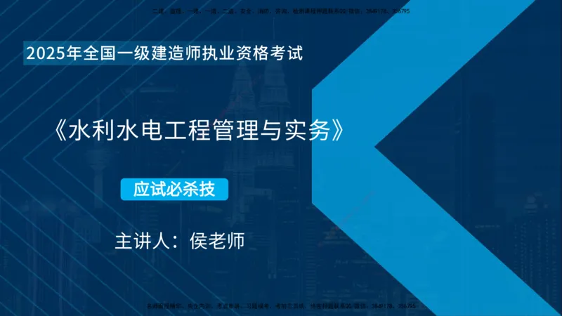 2025一建《水利实务》必杀技在线版_2026年一级建造师_2026年一建水利_2025年一建水利SVIP_04-冲刺串讲✿考点强化✿小灶集训_31-水利《应试必杀技》名师YL_讲义