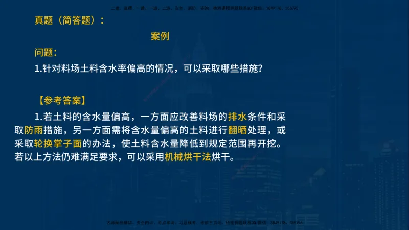 2025一建《水利实务》必杀技在线版_2026年一级建造师_2026年一建水利_2025年一建水利SVIP_04-冲刺串讲✿考点强化✿小灶集训_31-水利《应试必杀技》名师YL_讲义