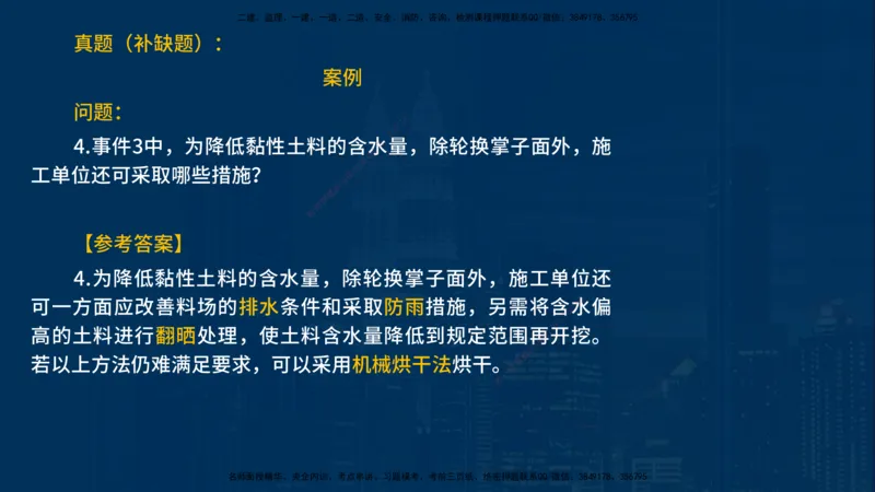 2025一建《水利实务》必杀技在线版_2026年一级建造师_2026年一建水利_2025年一建水利SVIP_04-冲刺串讲✿考点强化✿小灶集训_31-水利《应试必杀技》名师YL_讲义