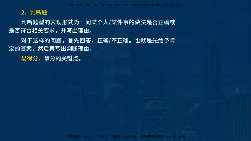 2025一建《水利实务》必杀技在线版_2026年一级建造师_2026年一建水利_2025年一建水利SVIP_04-冲刺串讲✿考点强化✿小灶集训_31-水利《应试必杀技》名师YL_讲义