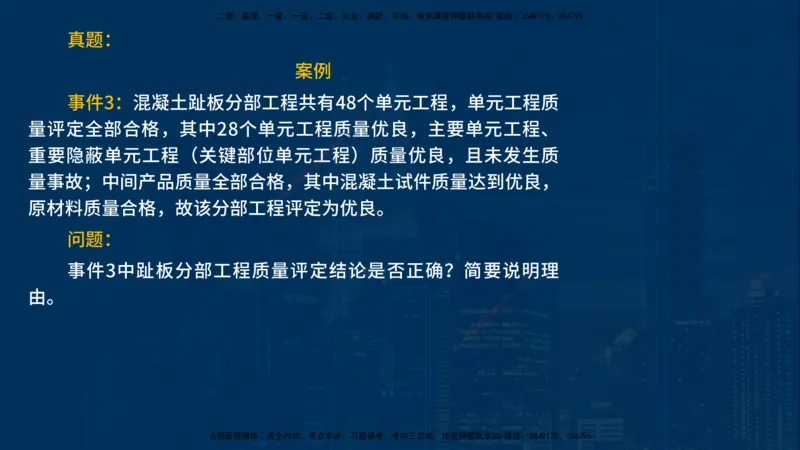 2025一建《水利实务》必杀技在线版_2026年一级建造师_2026年一建水利_2025年一建水利SVIP_04-冲刺串讲✿考点强化✿小灶集训_31-水利《应试必杀技》名师YL_讲义