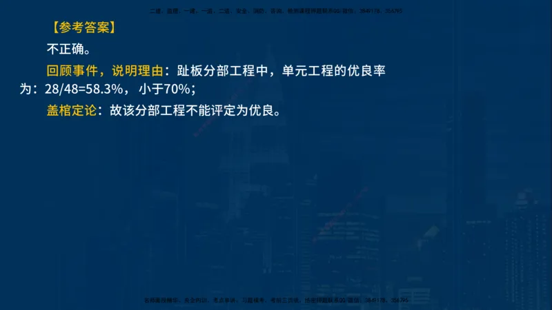2025一建《水利实务》必杀技在线版_2026年一级建造师_2026年一建水利_2025年一建水利SVIP_04-冲刺串讲✿考点强化✿小灶集训_31-水利《应试必杀技》名师YL_讲义