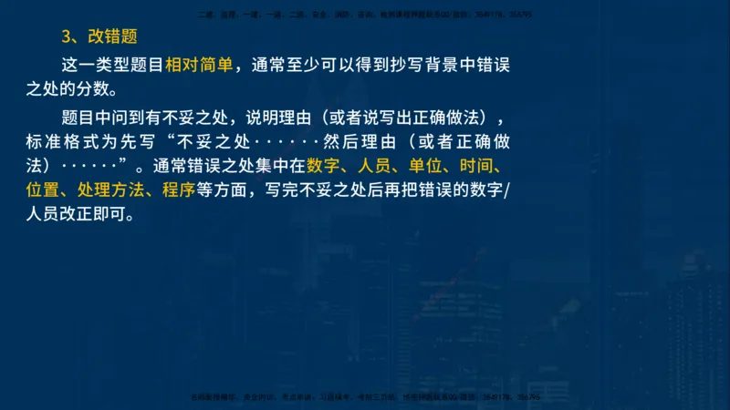 2025一建《水利实务》必杀技在线版_2026年一级建造师_2026年一建水利_2025年一建水利SVIP_04-冲刺串讲✿考点强化✿小灶集训_31-水利《应试必杀技》名师YL_讲义