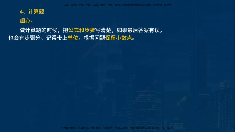 2025一建《水利实务》必杀技在线版_2026年一级建造师_2026年一建水利_2025年一建水利SVIP_04-冲刺串讲✿考点强化✿小灶集训_31-水利《应试必杀技》名师YL_讲义
