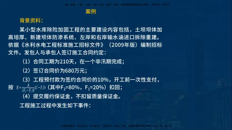 2025一建《水利实务》必杀技在线版_2026年一级建造师_2026年一建水利_2025年一建水利SVIP_04-冲刺串讲✿考点强化✿小灶集训_31-水利《应试必杀技》名师YL_讲义