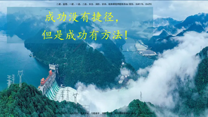 2025一建《水利实务》必杀技在线版_2026年一级建造师_2026年一建水利_2025年一建水利SVIP_04-冲刺串讲✿考点强化✿小灶集训_31-水利《应试必杀技》名师YL_讲义