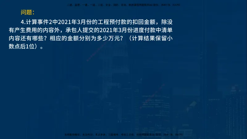 2025一建《水利实务》必杀技在线版_2026年一级建造师_2026年一建水利_2025年一建水利SVIP_04-冲刺串讲✿考点强化✿小灶集训_31-水利《应试必杀技》名师YL_讲义