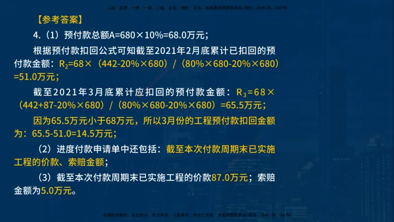 2025一建《水利实务》必杀技在线版_2026年一级建造师_2026年一建水利_2025年一建水利SVIP_04-冲刺串讲✿考点强化✿小灶集训_31-水利《应试必杀技》名师YL_讲义