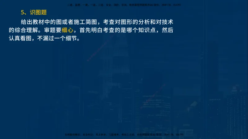 2025一建《水利实务》必杀技在线版_2026年一级建造师_2026年一建水利_2025年一建水利SVIP_04-冲刺串讲✿考点强化✿小灶集训_31-水利《应试必杀技》名师YL_讲义