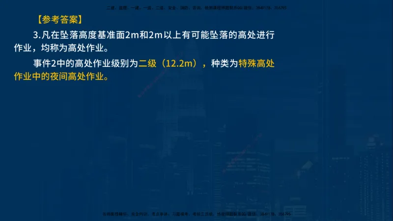 2025一建《水利实务》必杀技在线版_2026年一级建造师_2026年一建水利_2025年一建水利SVIP_04-冲刺串讲✿考点强化✿小灶集训_31-水利《应试必杀技》名师YL_讲义