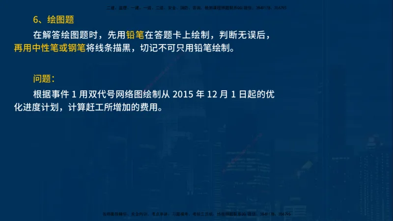 2025一建《水利实务》必杀技在线版_2026年一级建造师_2026年一建水利_2025年一建水利SVIP_04-冲刺串讲✿考点强化✿小灶集训_31-水利《应试必杀技》名师YL_讲义