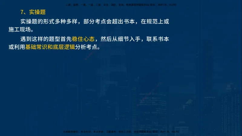 2025一建《水利实务》必杀技在线版_2026年一级建造师_2026年一建水利_2025年一建水利SVIP_04-冲刺串讲✿考点强化✿小灶集训_31-水利《应试必杀技》名师YL_讲义