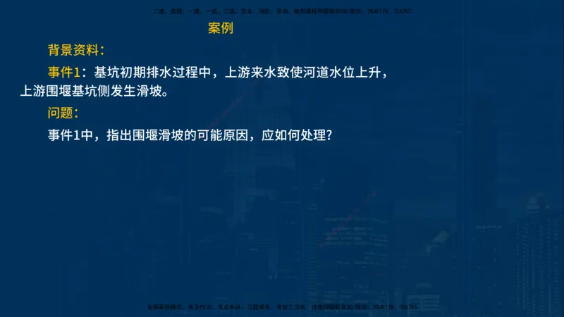 2025一建《水利实务》必杀技在线版_2026年一级建造师_2026年一建水利_2025年一建水利SVIP_04-冲刺串讲✿考点强化✿小灶集训_31-水利《应试必杀技》名师YL_讲义