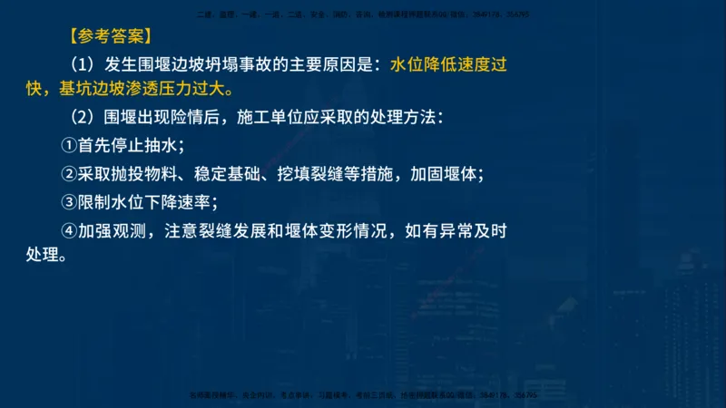 2025一建《水利实务》必杀技在线版_2026年一级建造师_2026年一建水利_2025年一建水利SVIP_04-冲刺串讲✿考点强化✿小灶集训_31-水利《应试必杀技》名师YL_讲义