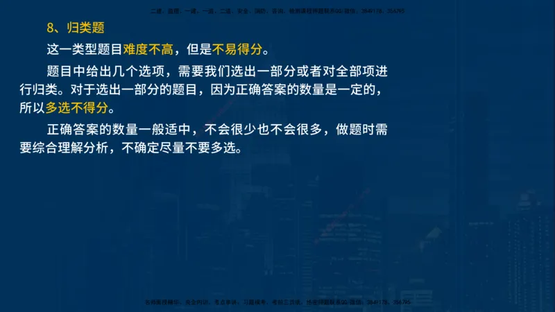 2025一建《水利实务》必杀技在线版_2026年一级建造师_2026年一建水利_2025年一建水利SVIP_04-冲刺串讲✿考点强化✿小灶集训_31-水利《应试必杀技》名师YL_讲义