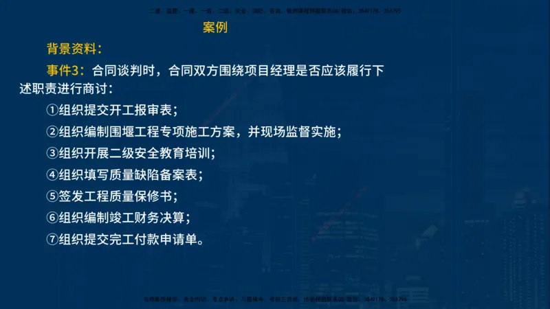 2025一建《水利实务》必杀技在线版_2026年一级建造师_2026年一建水利_2025年一建水利SVIP_04-冲刺串讲✿考点强化✿小灶集训_31-水利《应试必杀技》名师YL_讲义