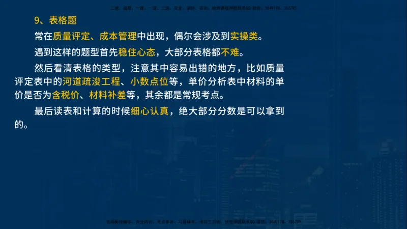 2025一建《水利实务》必杀技在线版_2026年一级建造师_2026年一建水利_2025年一建水利SVIP_04-冲刺串讲✿考点强化✿小灶集训_31-水利《应试必杀技》名师YL_讲义