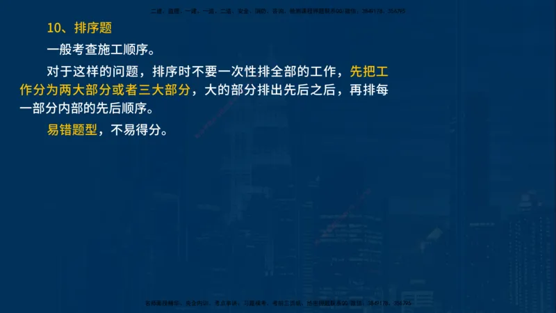 2025一建《水利实务》必杀技在线版_2026年一级建造师_2026年一建水利_2025年一建水利SVIP_04-冲刺串讲✿考点强化✿小灶集训_31-水利《应试必杀技》名师YL_讲义