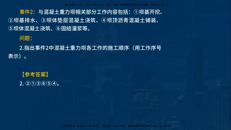 2025一建《水利实务》必杀技在线版_2026年一级建造师_2026年一建水利_2025年一建水利SVIP_04-冲刺串讲✿考点强化✿小灶集训_31-水利《应试必杀技》名师YL_讲义