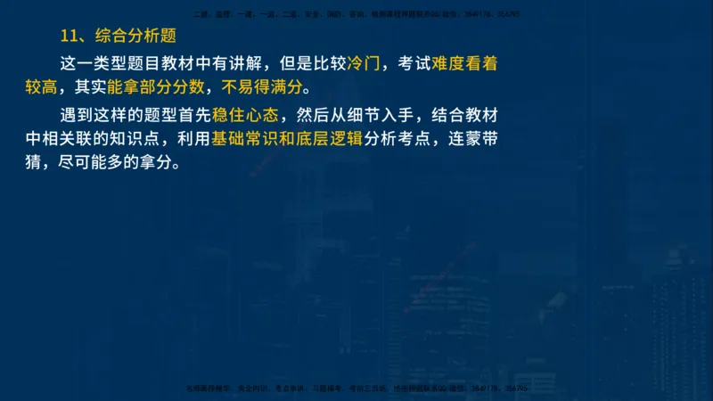 2025一建《水利实务》必杀技在线版_2026年一级建造师_2026年一建水利_2025年一建水利SVIP_04-冲刺串讲✿考点强化✿小灶集训_31-水利《应试必杀技》名师YL_讲义