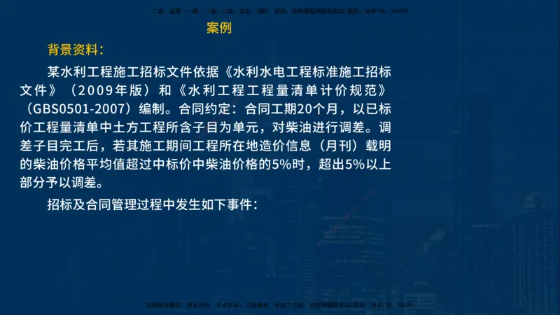 2025一建《水利实务》必杀技在线版_2026年一级建造师_2026年一建水利_2025年一建水利SVIP_04-冲刺串讲✿考点强化✿小灶集训_31-水利《应试必杀技》名师YL_讲义
