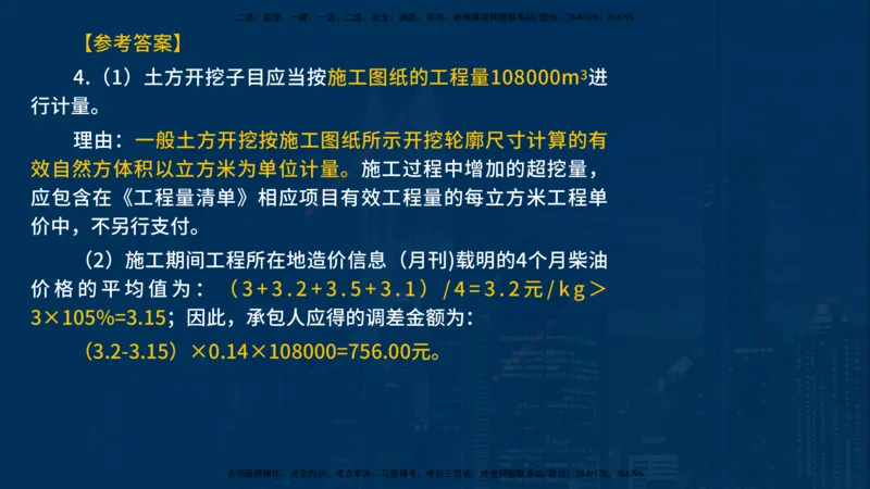 2025一建《水利实务》必杀技在线版_2026年一级建造师_2026年一建水利_2025年一建水利SVIP_04-冲刺串讲✿考点强化✿小灶集训_31-水利《应试必杀技》名师YL_讲义